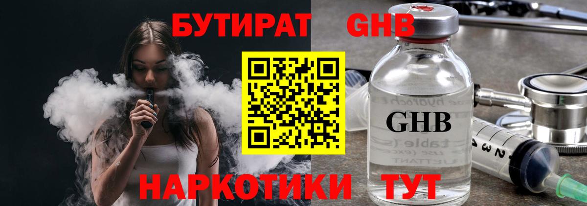 Бутират  Вход с VPN  Вологда  БУТИРАТ BDO 