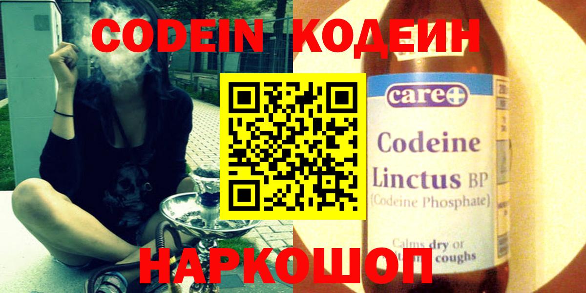 Codein напиток Lean (лин)  Вход с VPN  Вологда 