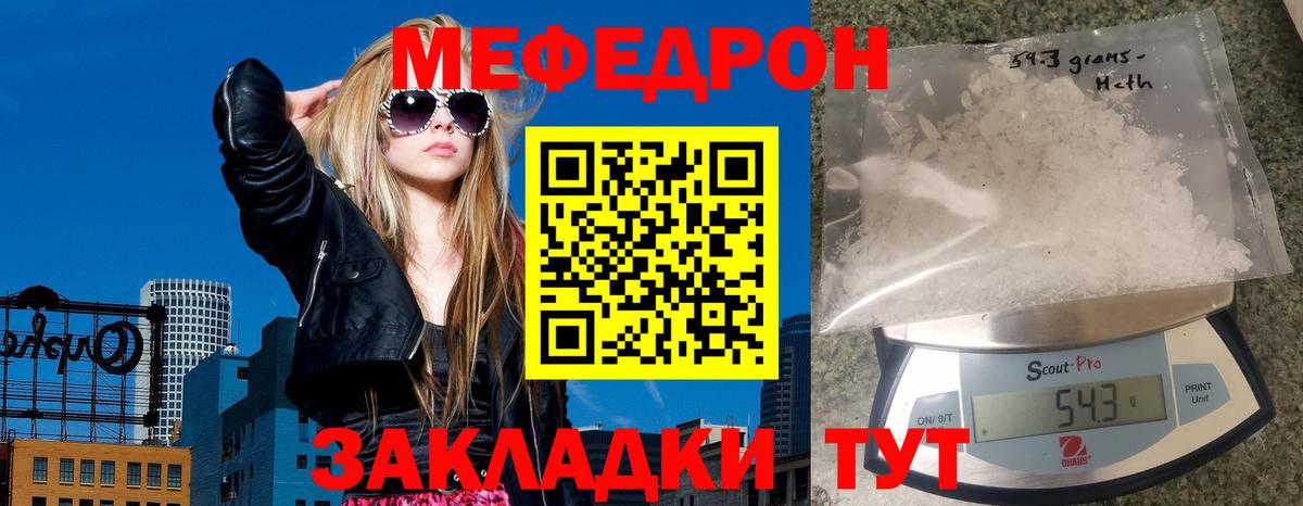 Мефедрон кристаллы Вологда
